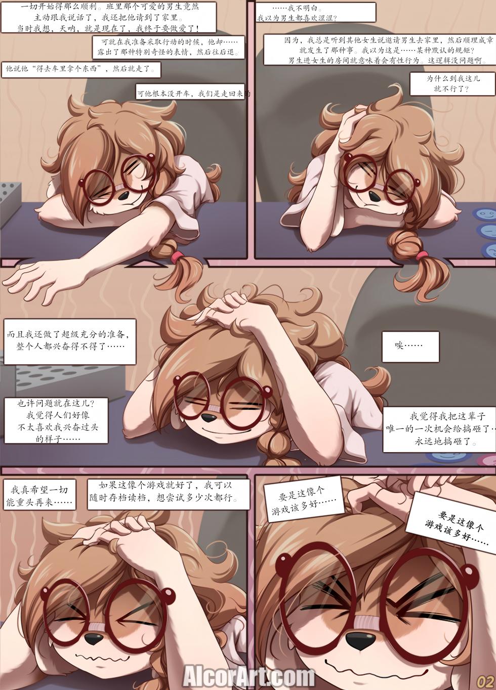 【Alcor】衣物随缘（未完待续）(furry)[中文][daozun个人机翻] - Page 3