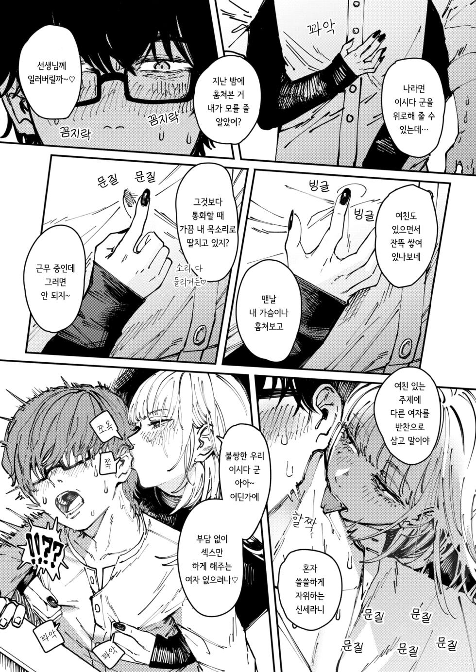 [kerenme] Allotriophagy | 이식증 (Comic Kairakuten 2025-08) [korean] [Digital] - Page 13