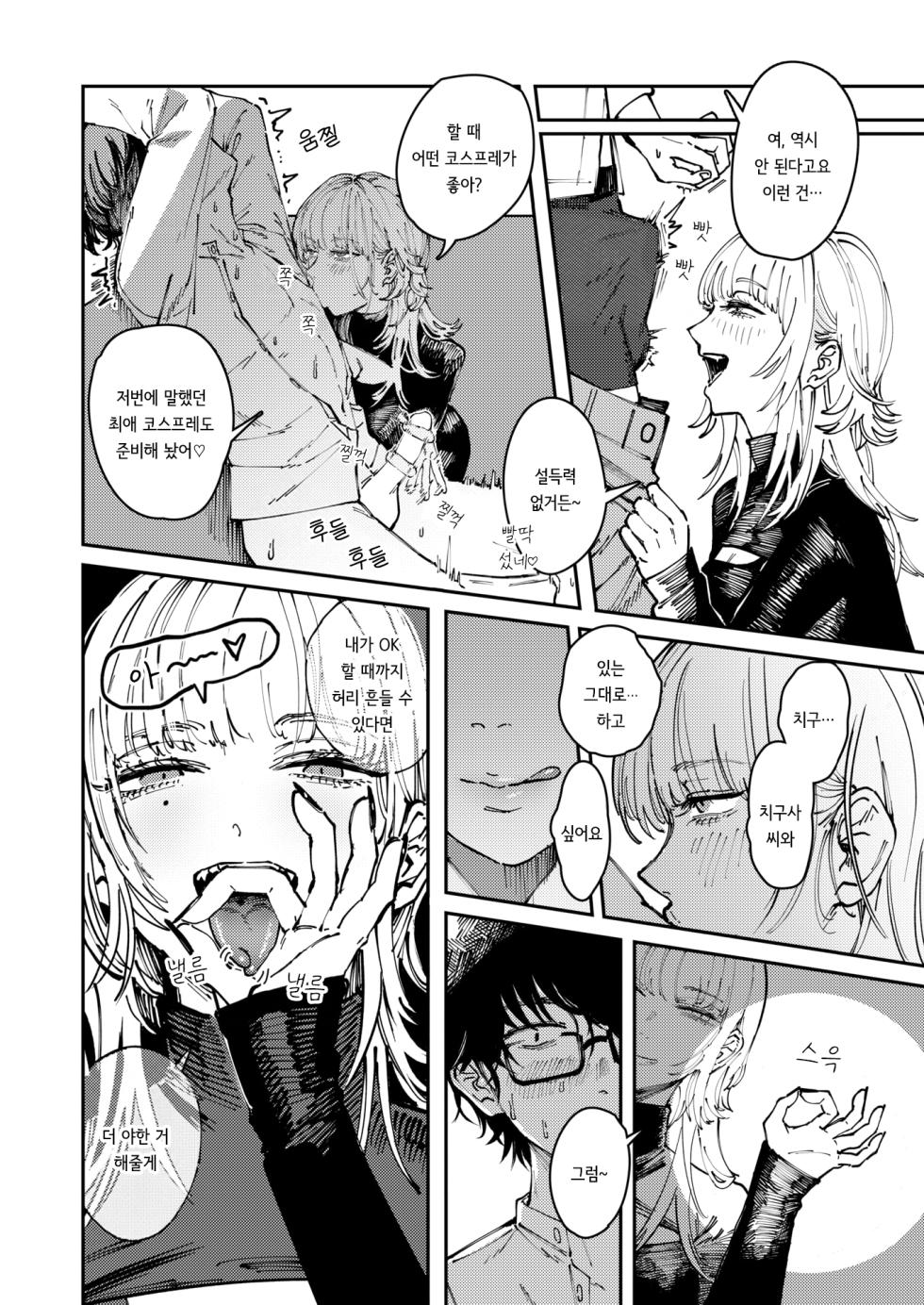 [kerenme] Allotriophagy | 이식증 (Comic Kairakuten 2025-08) [korean] [Digital] - Page 14