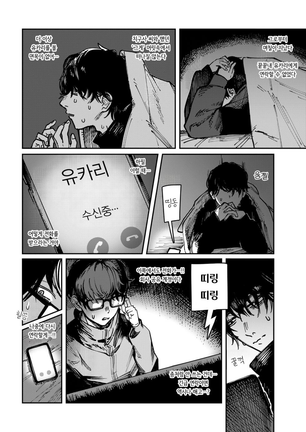 [kerenme] Allotriophagy | 이식증 (Comic Kairakuten 2025-08) [korean] [Digital] - Page 17