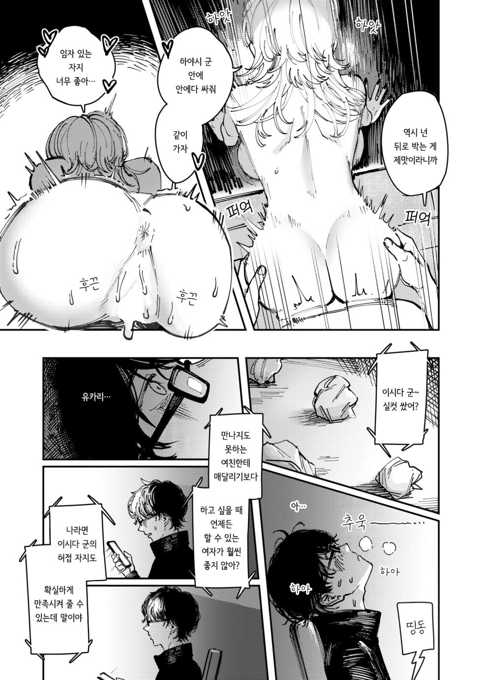 [kerenme] Allotriophagy | 이식증 (Comic Kairakuten 2025-08) [korean] [Digital] - Page 25