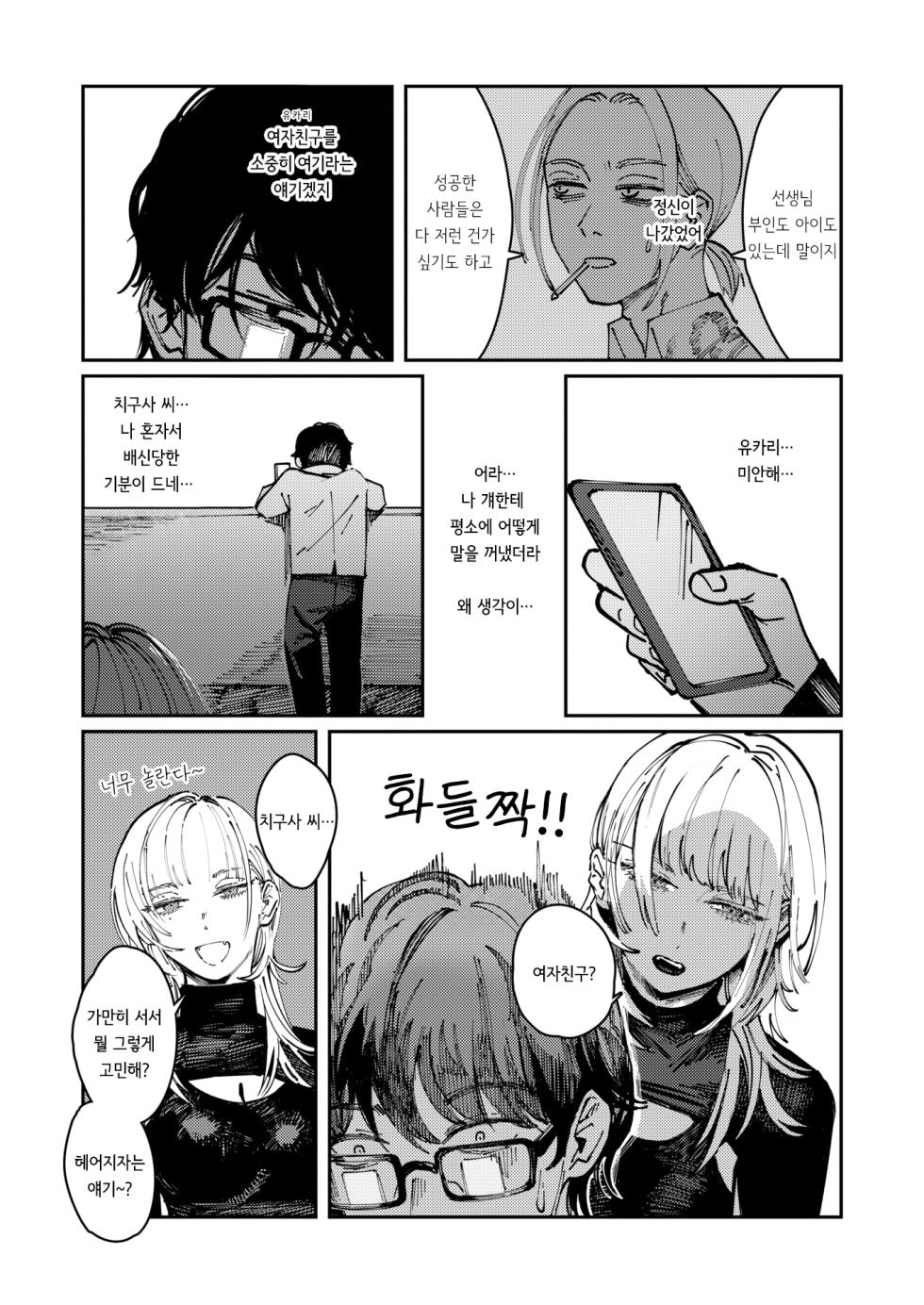 [kerenme] Allotriophagy | 이식증 (Comic Kairakuten 2025-08) [korean] [Decensored] [Digital] - Page 11