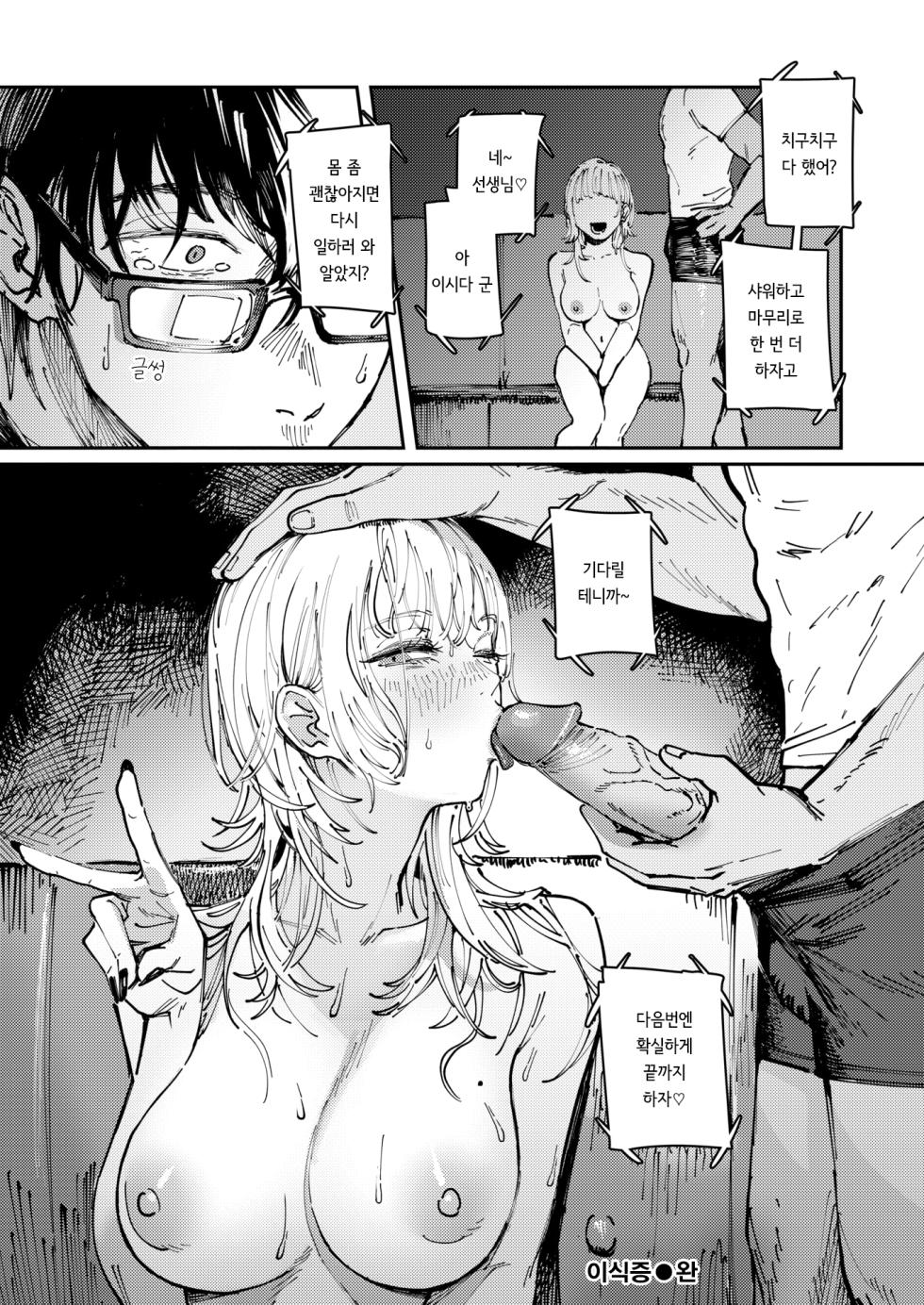 [kerenme] Allotriophagy | 이식증 (Comic Kairakuten 2025-08) [korean] [Decensored] [Digital] - Page 26