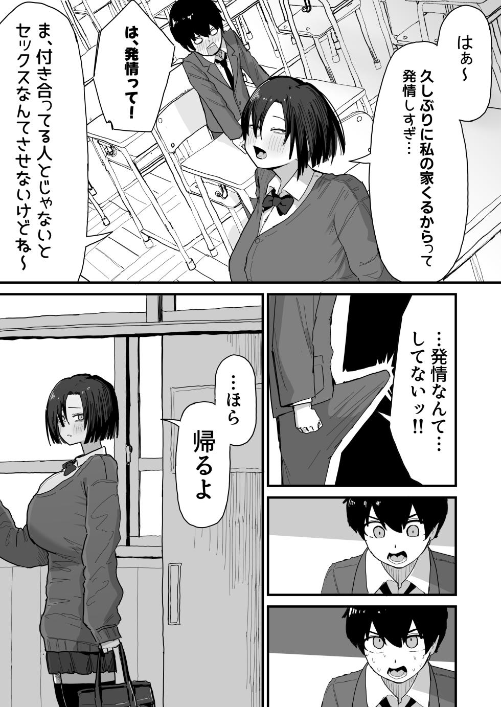 [Yama Danchi] Tomodachi no Oie ni Ojama shimasu... - Page 13