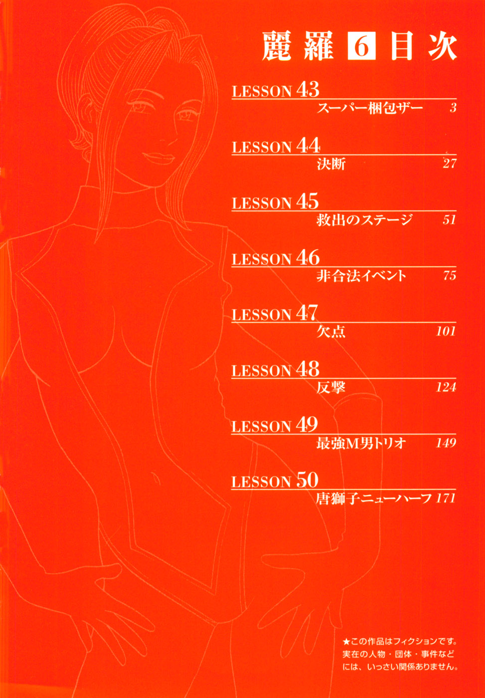[Noboru Miyama] Reira 6 - Page 5