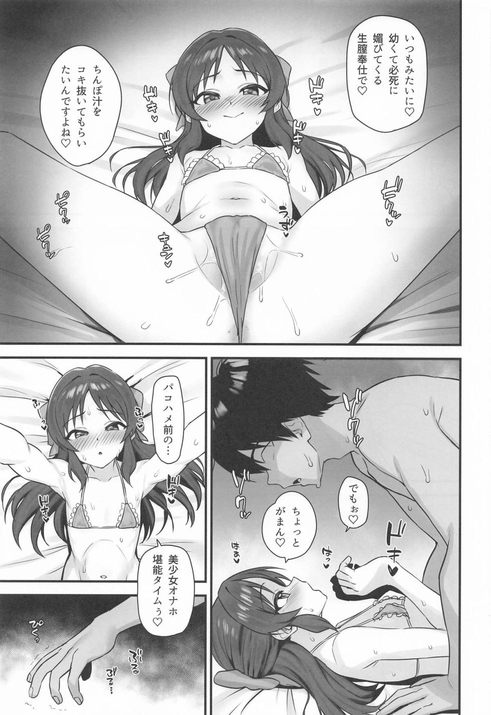 (C107) [Hadairo Crayon (Hadacra)] Summer Memory (THE IDOLM@STER CINDERELLA GIRLS) - Page 4