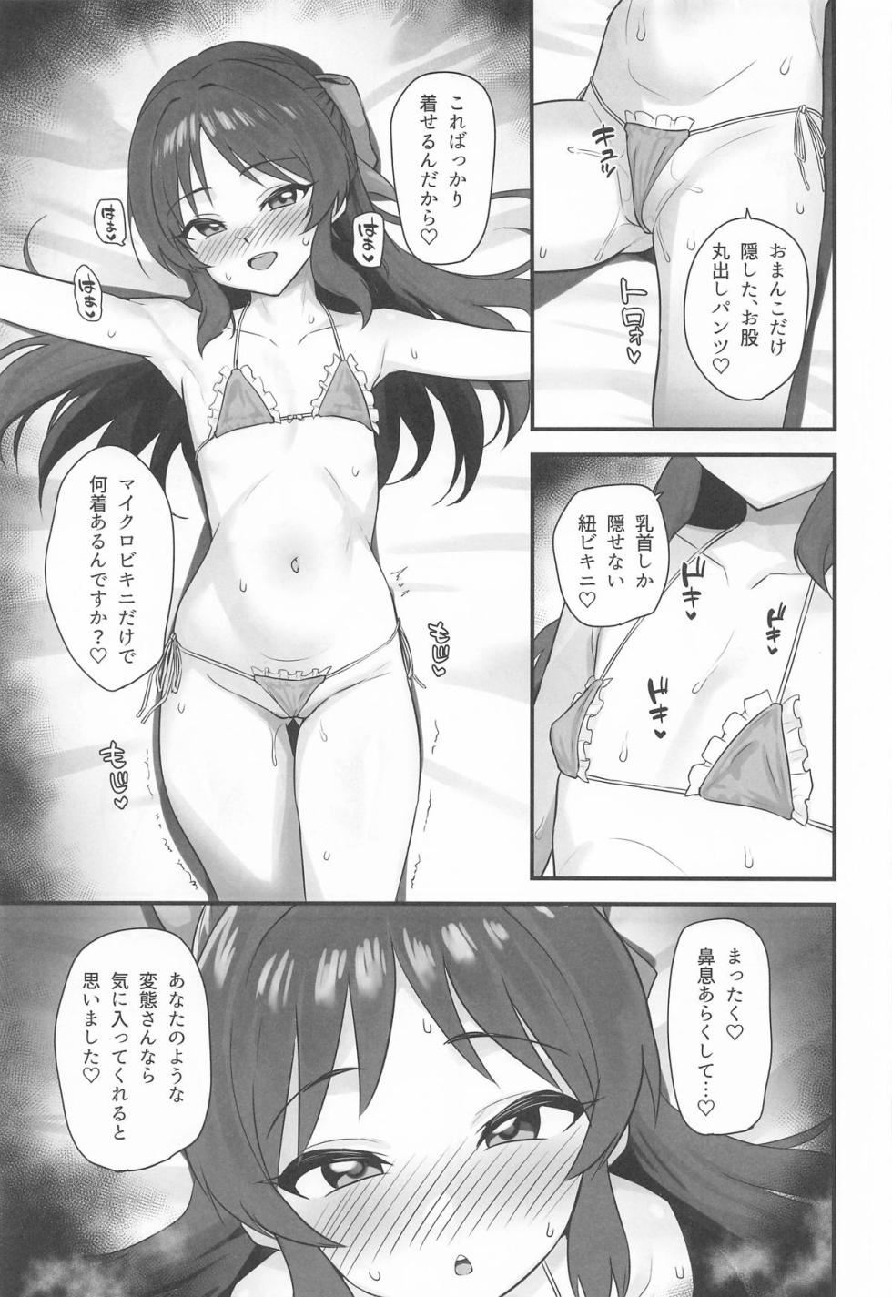 (C107) [Hadairo Crayon (Hadacra)] Summer Memory (THE IDOLM@STER CINDERELLA GIRLS) - Page 6