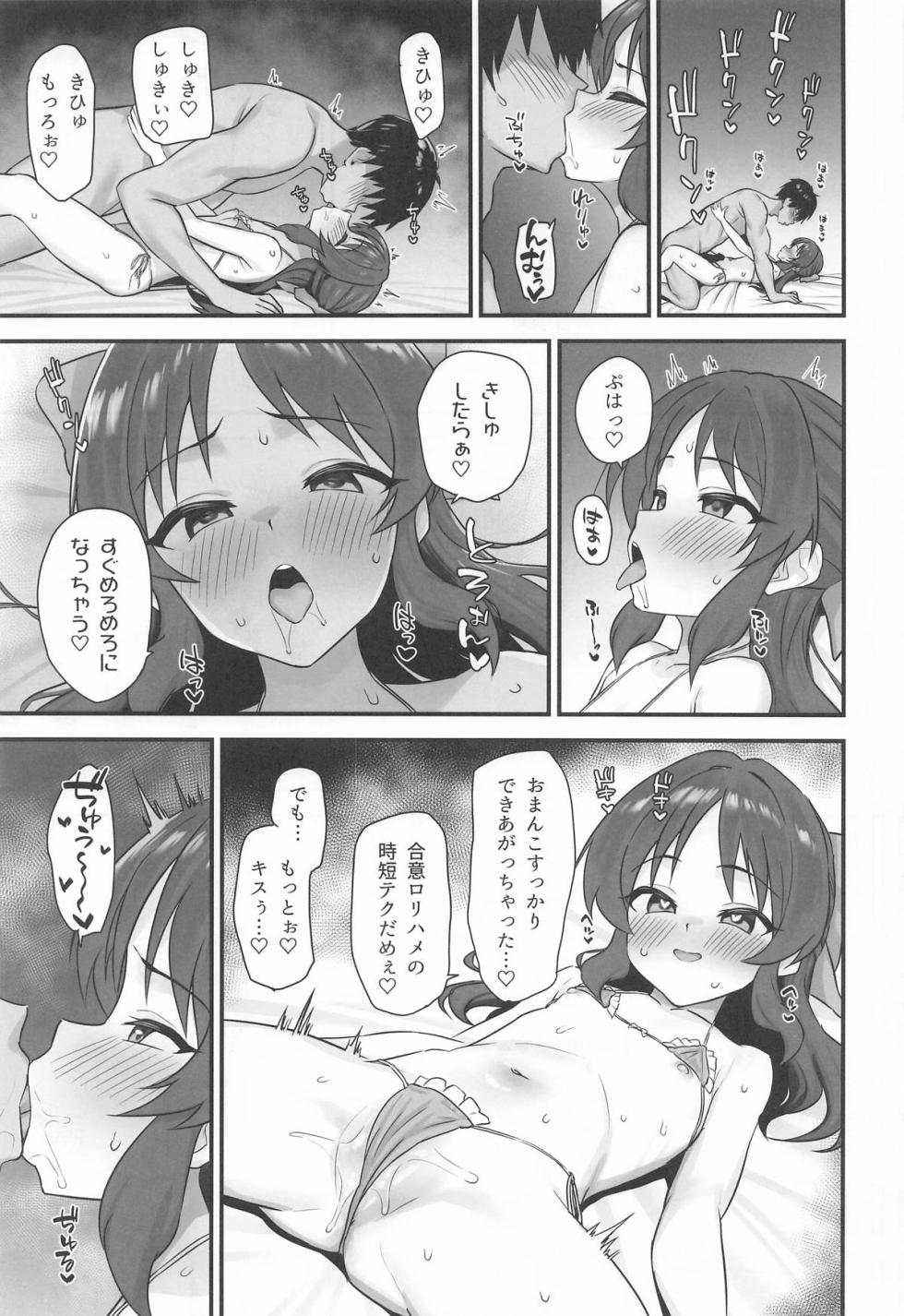 (C107) [Hadairo Crayon (Hadacra)] Summer Memory (THE IDOLM@STER CINDERELLA GIRLS) - Page 8