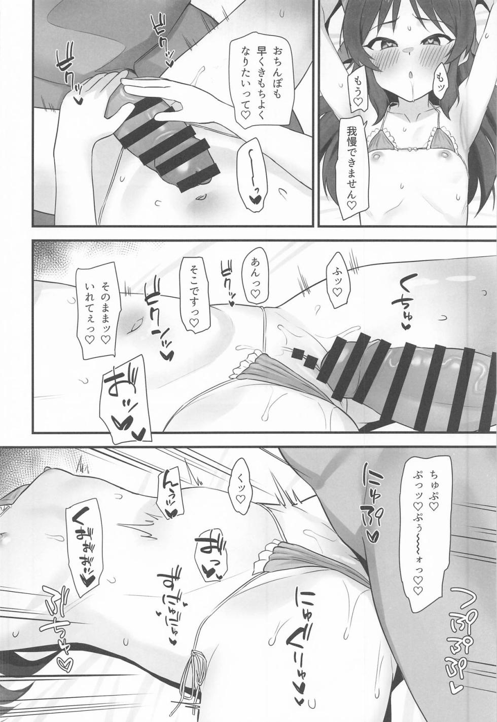 (C107) [Hadairo Crayon (Hadacra)] Summer Memory (THE IDOLM@STER CINDERELLA GIRLS) - Page 9