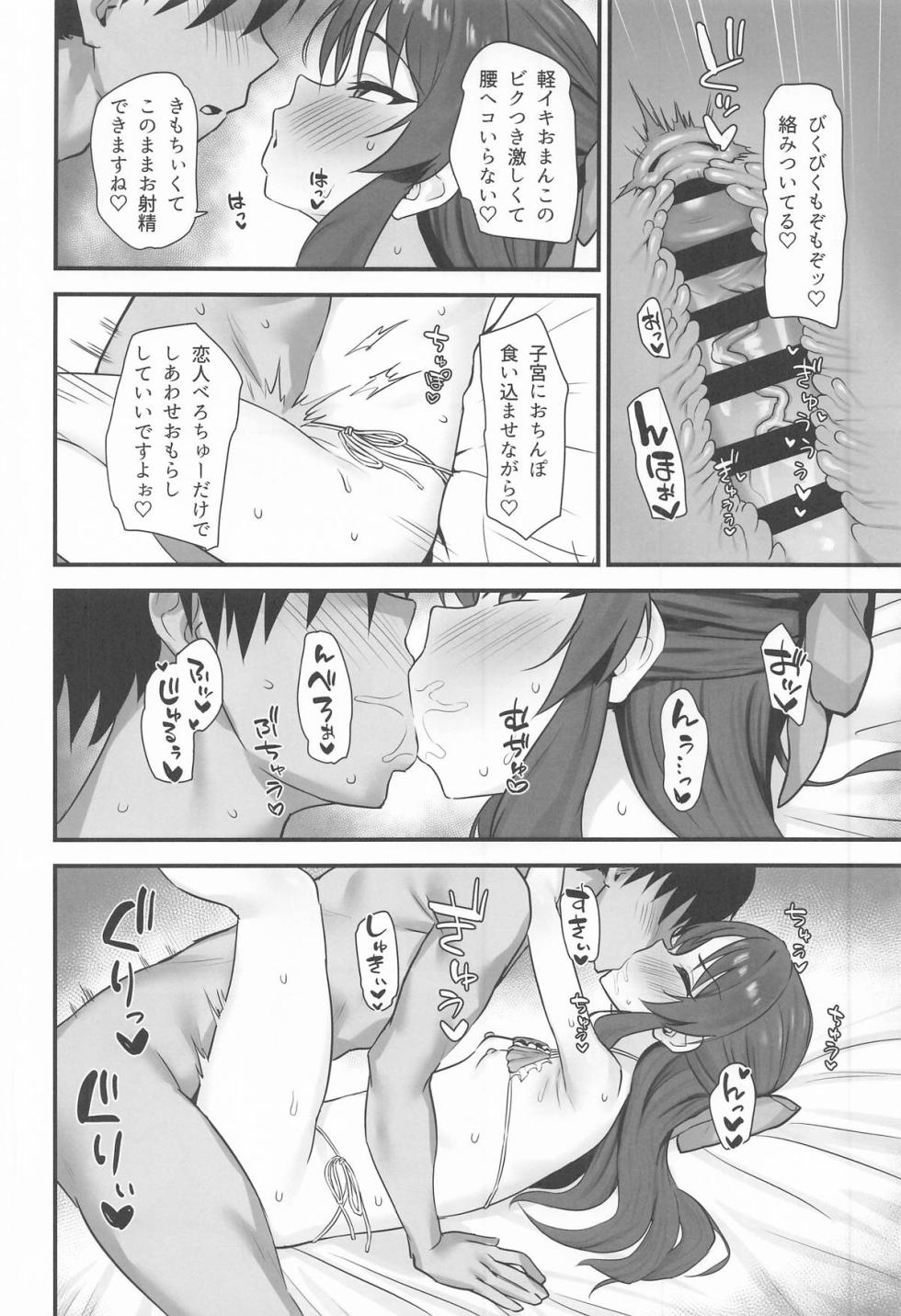 (C107) [Hadairo Crayon (Hadacra)] Summer Memory (THE IDOLM@STER CINDERELLA GIRLS) - Page 11