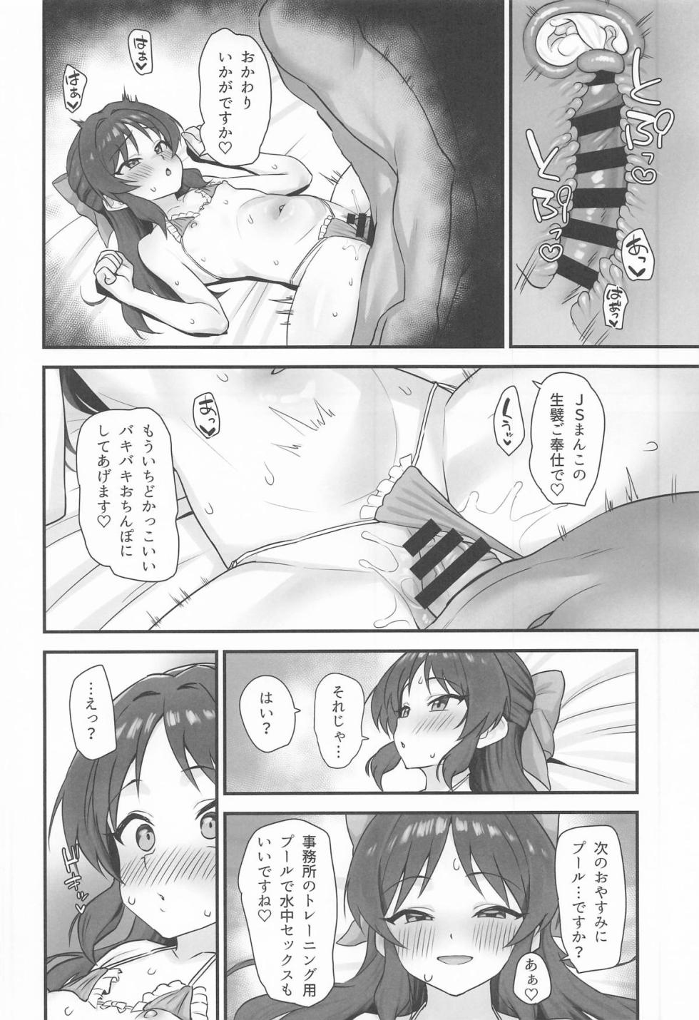 (C107) [Hadairo Crayon (Hadacra)] Summer Memory (THE IDOLM@STER CINDERELLA GIRLS) - Page 13