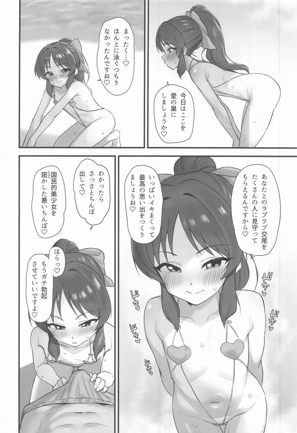 (C107) [Hadairo Crayon (Hadacra)] Summer Memory (THE IDOLM@STER CINDERELLA GIRLS) - Page 19