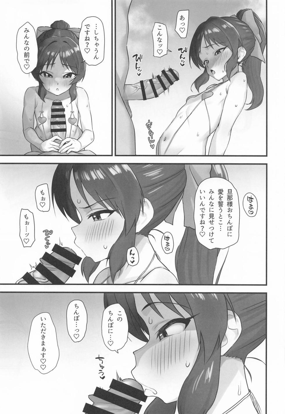 (C107) [Hadairo Crayon (Hadacra)] Summer Memory (THE IDOLM@STER CINDERELLA GIRLS) - Page 20