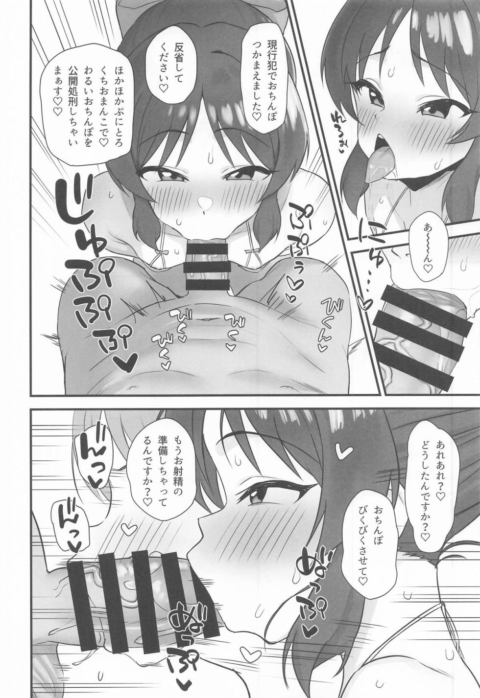 (C107) [Hadairo Crayon (Hadacra)] Summer Memory (THE IDOLM@STER CINDERELLA GIRLS) - Page 21