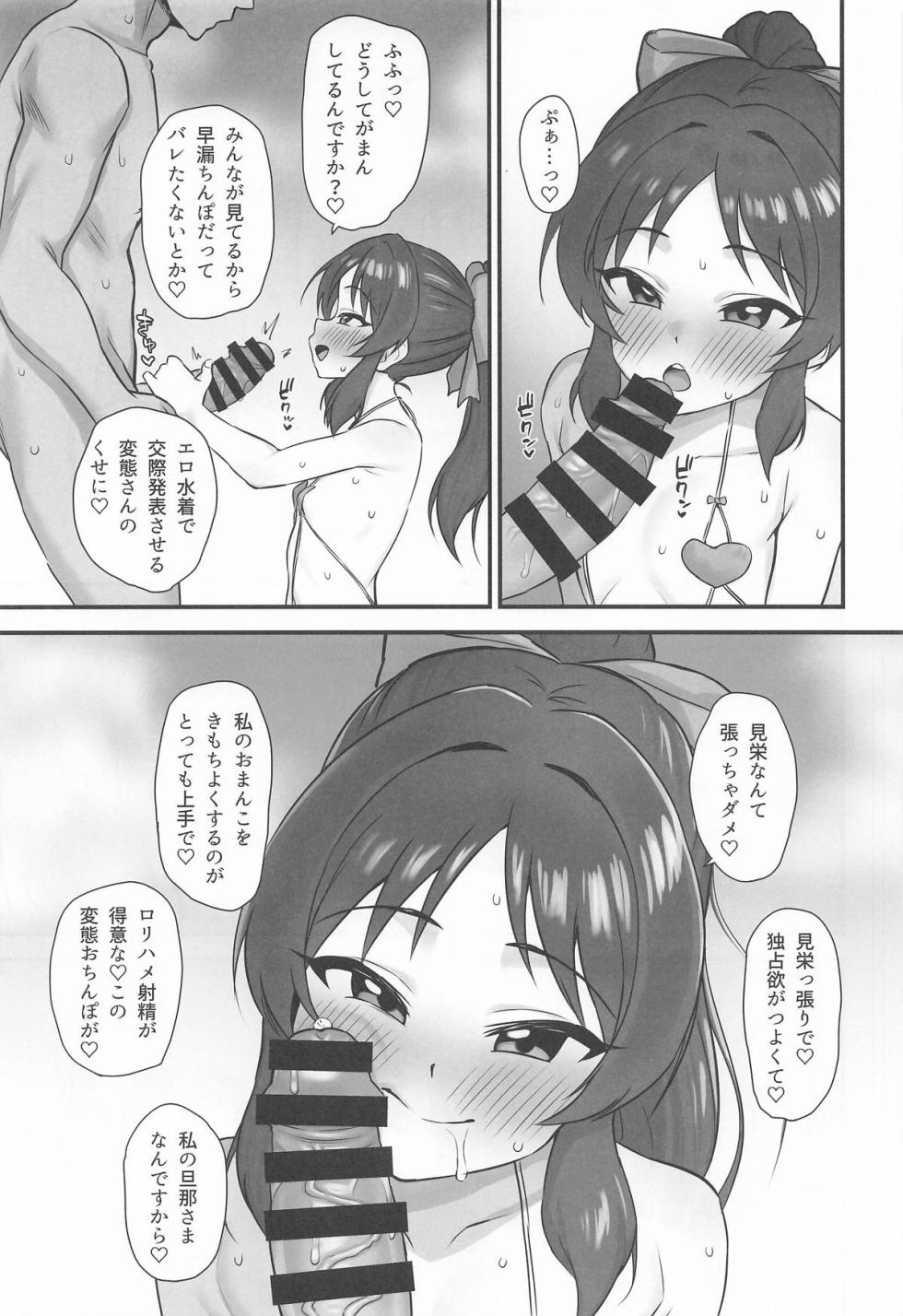 (C107) [Hadairo Crayon (Hadacra)] Summer Memory (THE IDOLM@STER CINDERELLA GIRLS) - Page 22