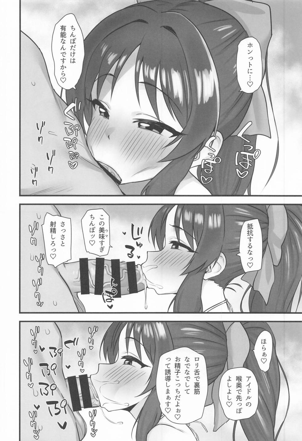 (C107) [Hadairo Crayon (Hadacra)] Summer Memory (THE IDOLM@STER CINDERELLA GIRLS) - Page 23
