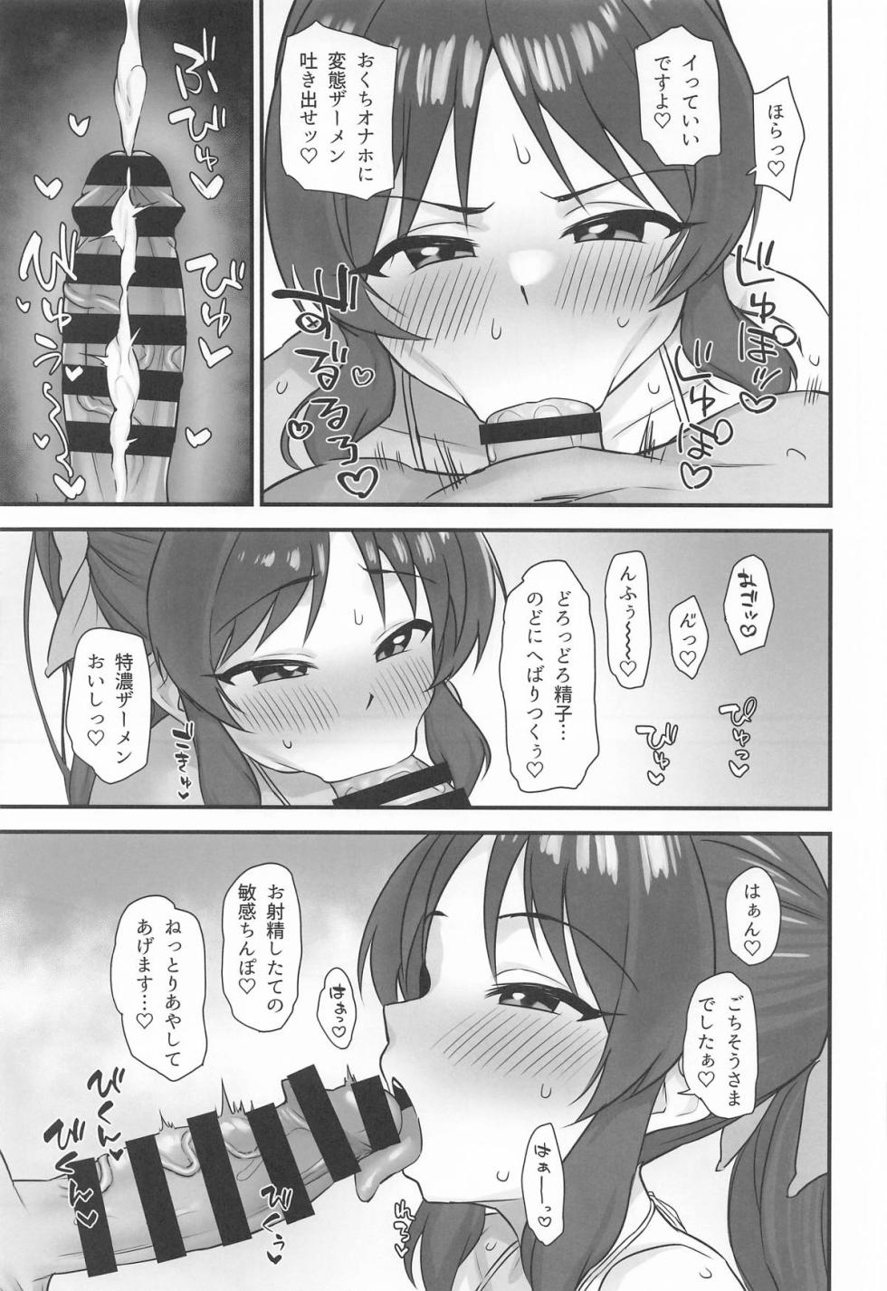 (C107) [Hadairo Crayon (Hadacra)] Summer Memory (THE IDOLM@STER CINDERELLA GIRLS) - Page 24