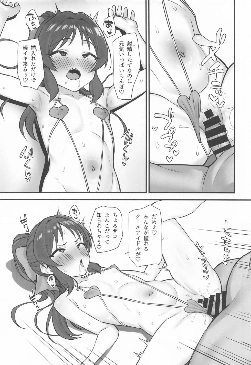 (C107) [Hadairo Crayon (Hadacra)] Summer Memory (THE IDOLM@STER CINDERELLA GIRLS) - Page 26