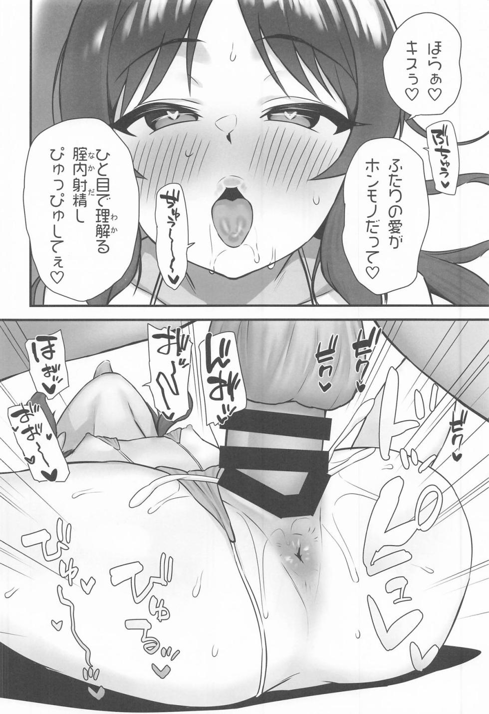 (C107) [Hadairo Crayon (Hadacra)] Summer Memory (THE IDOLM@STER CINDERELLA GIRLS) - Page 29
