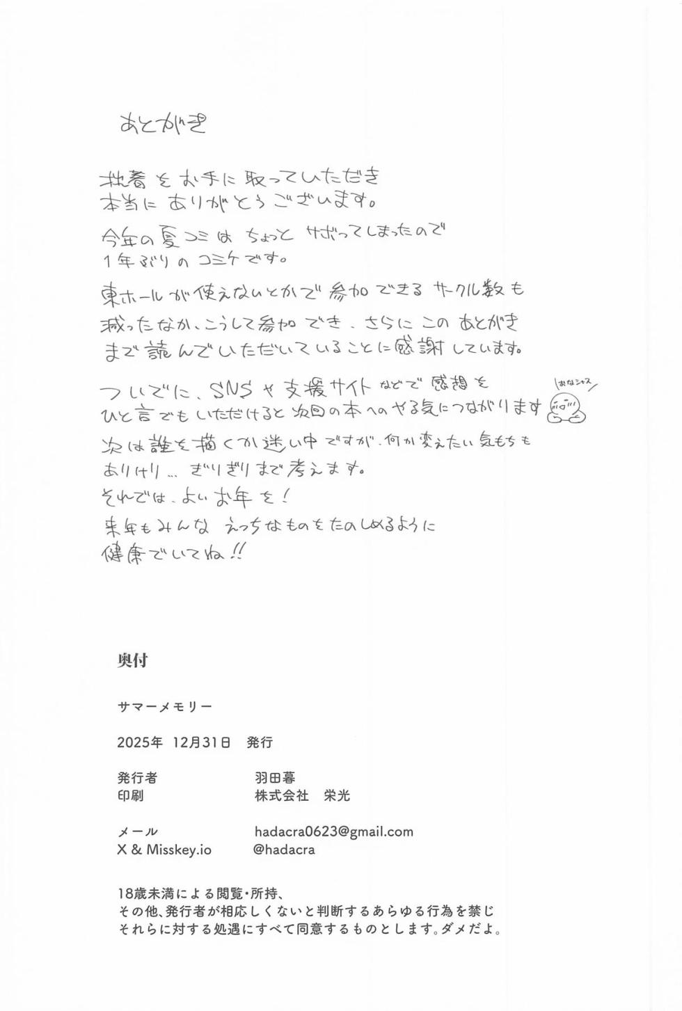 (C107) [Hadairo Crayon (Hadacra)] Summer Memory (THE IDOLM@STER CINDERELLA GIRLS) - Page 32