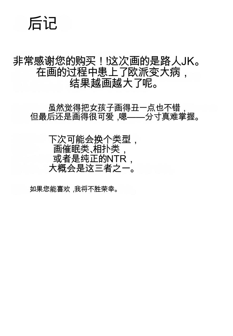 [Shiki] Kyonyuu JK o Tasuketakereba Musume no Hadaka Atete mite 3 [chinese] - Page 29