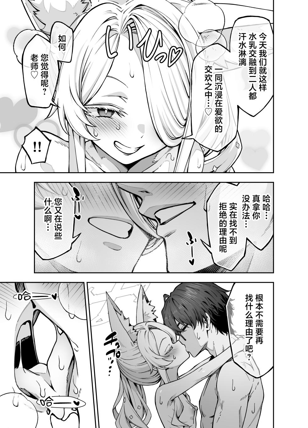 [Izumiya (Mikoma Sanagi)] Youkou o Se ni Mukete - With my back to the sunlight | 将阳光置于身后 (Blue Archive) [Chinese] [欶澜汉化组] [Digital] - Page 17