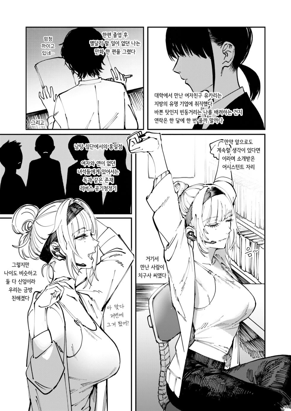 [kerenme] Allotriophagy | 이식증 (Comic Kairakuten 2025-08) [korean] [Decensored] [Digital] - Page 2