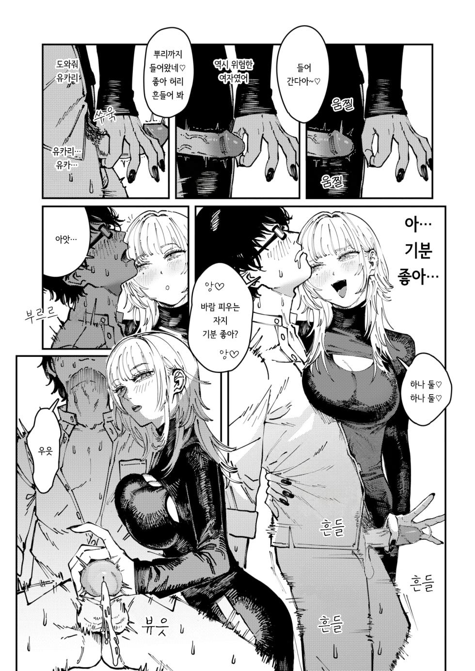 [kerenme] Allotriophagy | 이식증 (Comic Kairakuten 2025-08) [korean] [Decensored] [Digital] - Page 15