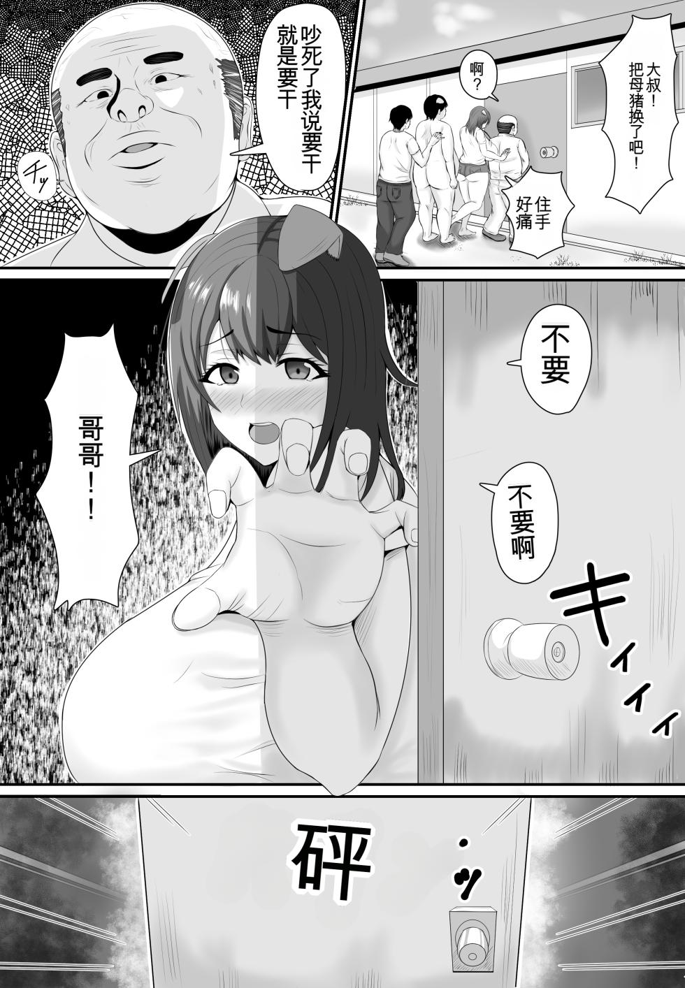 [Shiki] Mesubuta Haramase Koya | 母猪哥布林受孕小屋 [Chinese] [机翻] - Page 22