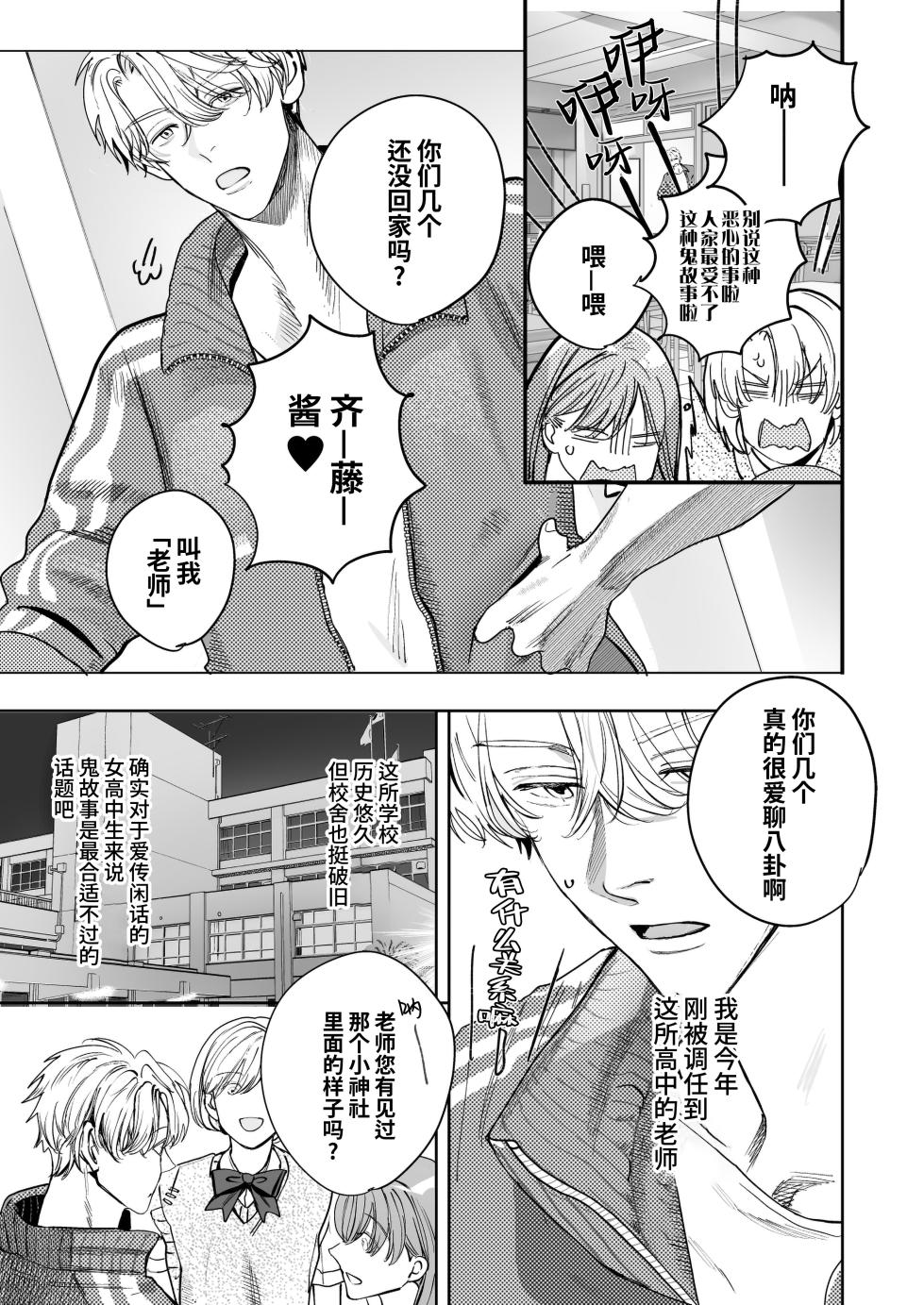 [Erotopia (Seina Anji)]Gakko no kaidan | 学校的怪谈 [Chinese] [桃紫の汉化] [Decensored] [Digital] - Page 5