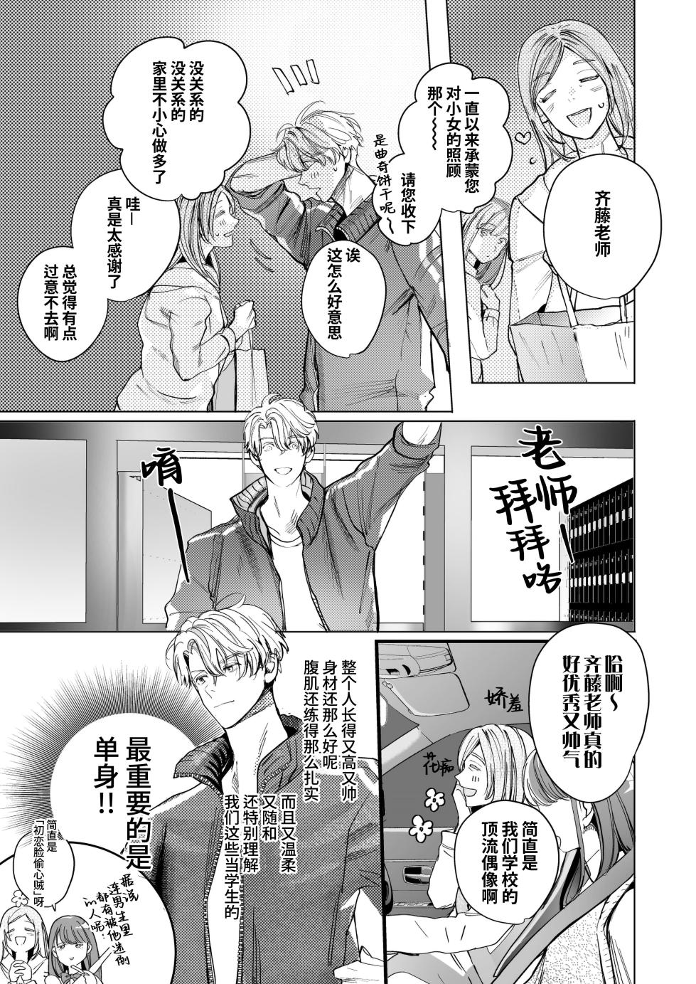 [Erotopia (Seina Anji)]Gakko no kaidan | 学校的怪谈 [Chinese] [桃紫の汉化] [Decensored] [Digital] - Page 7