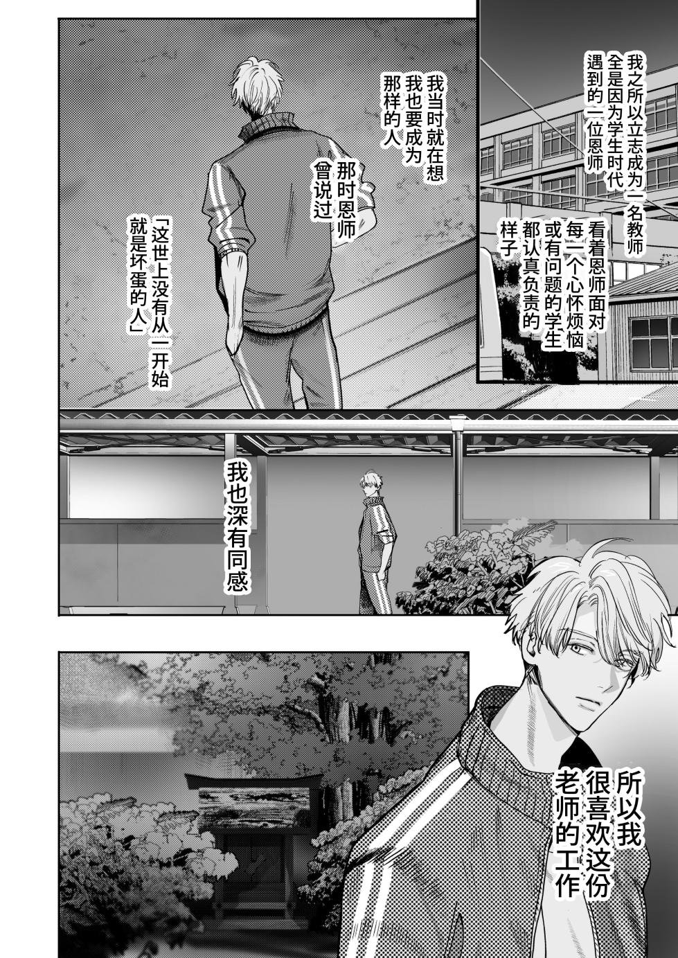 [Erotopia (Seina Anji)]Gakko no kaidan | 学校的怪谈 [Chinese] [桃紫の汉化] [Decensored] [Digital] - Page 8