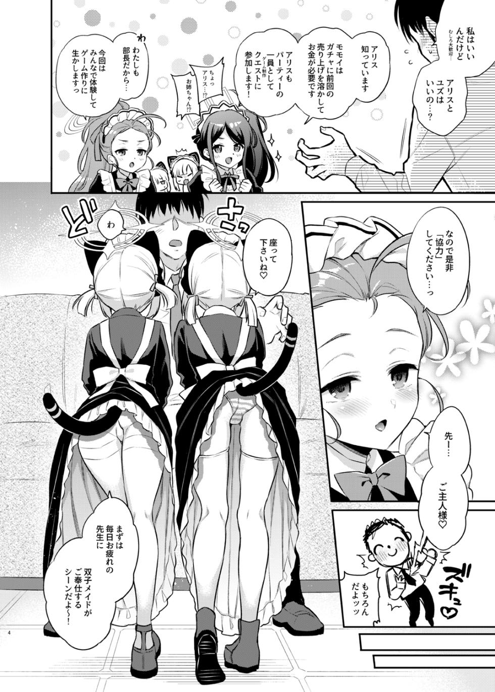 [K+W (Sasachinn)] Sensei Kouryaku Game Maid Harem Hen (Blue Archive) [Digital] - Page 4