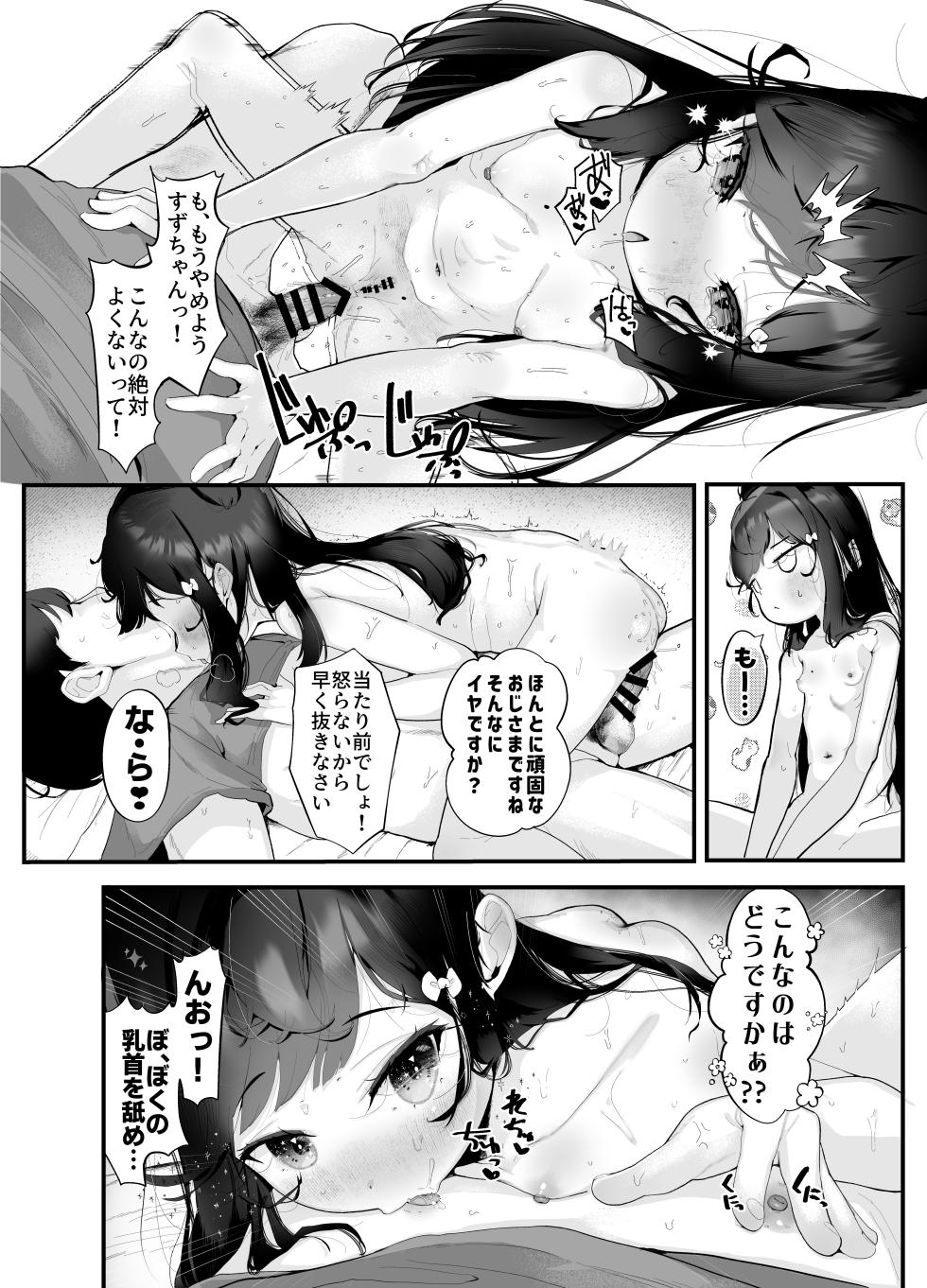 [Pandalix (GogoPanda)] Inran Neko wa Yoru ni Naku Koumon Seikou Hen PART 1 [Digital] - Page 12