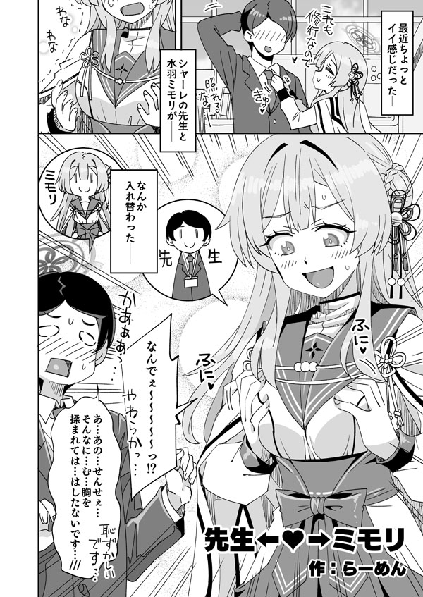 [Ra-men] Sensei ←♥→ Mimori (Blue Archive) - Page 1