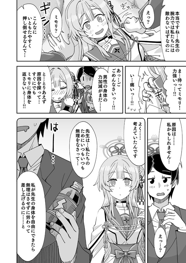 [Ra-men] Sensei ←♥→ Mimori (Blue Archive) - Page 3