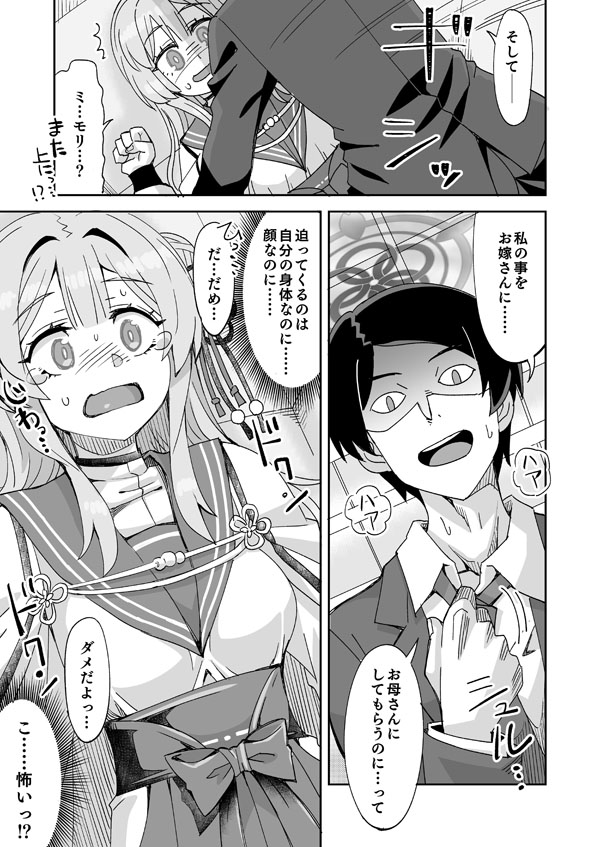 [Ra-men] Sensei ←♥→ Mimori (Blue Archive) - Page 4