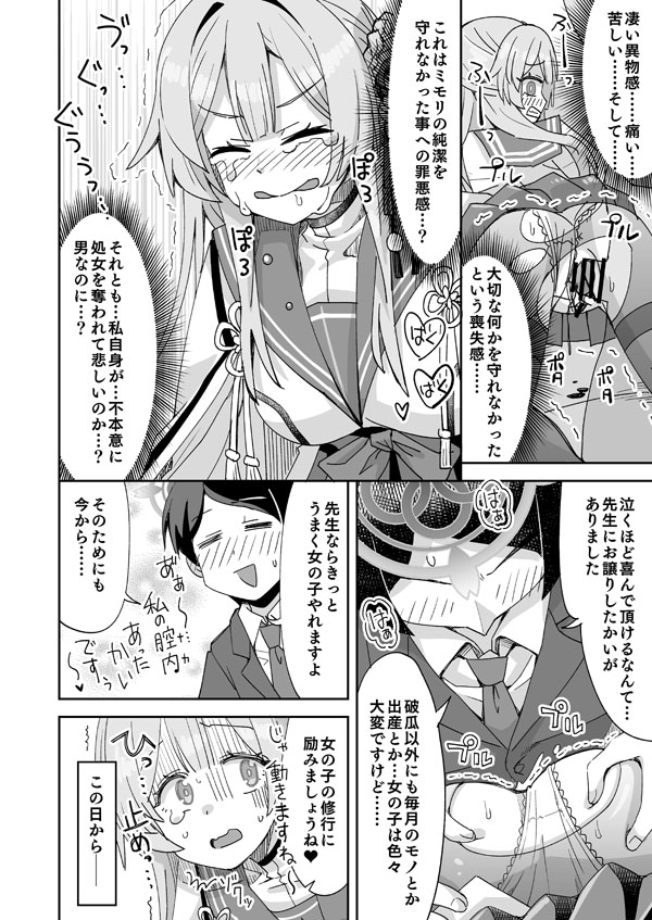 [Ra-men] Sensei ←♥→ Mimori (Blue Archive) - Page 7