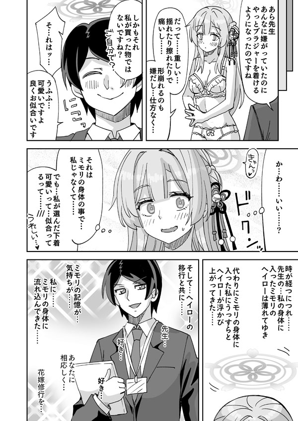 [Ra-men] Sensei ←♥→ Mimori (Blue Archive) - Page 9