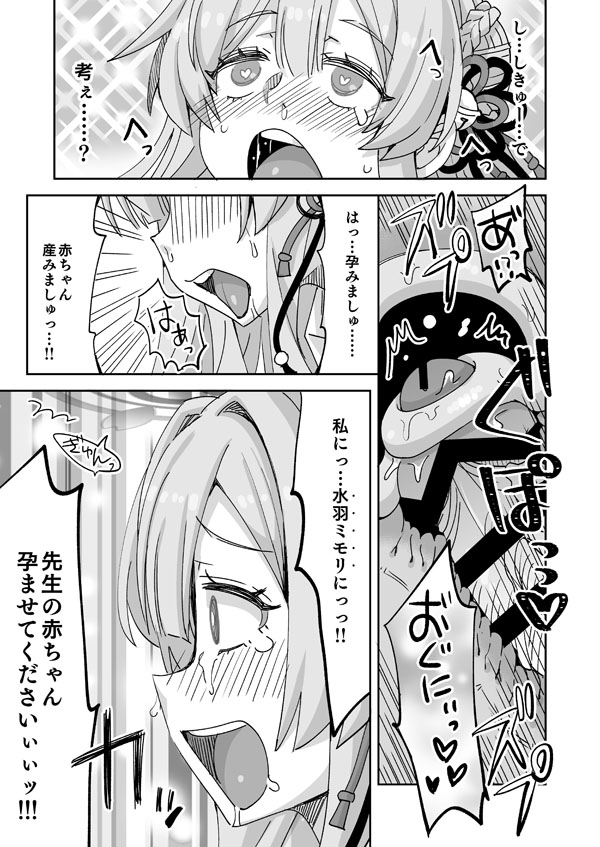 [Ra-men] Sensei ←♥→ Mimori (Blue Archive) - Page 16
