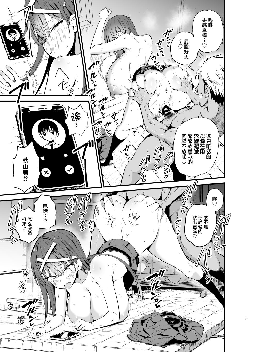 [Aohimo Familia (Chilt)] Fuuki Iinchou ga Ochiru made 2 [Chinese] [Digital] - Page 8