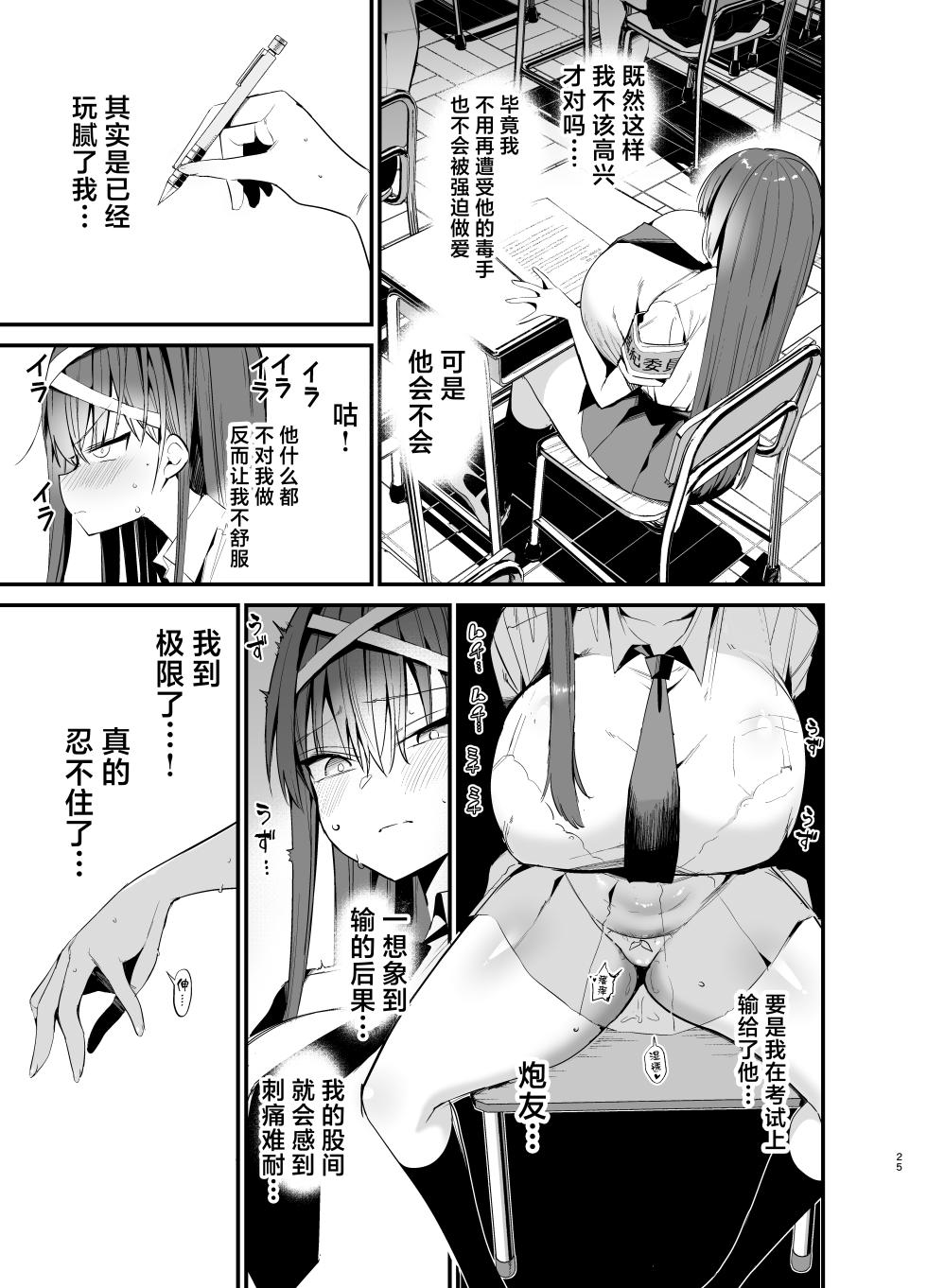 [Aohimo Familia (Chilt)] Fuuki Iinchou ga Ochiru made 2 [Chinese] [Digital] - Page 24