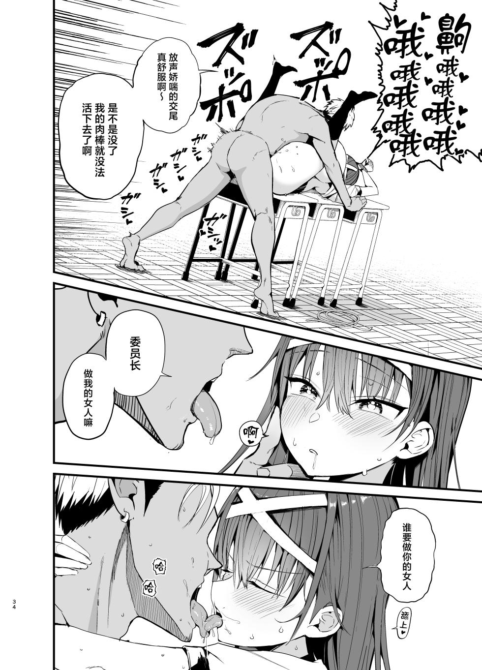 [Aohimo Familia (Chilt)] Fuuki Iinchou ga Ochiru made 2 [Chinese] [Digital] - Page 33
