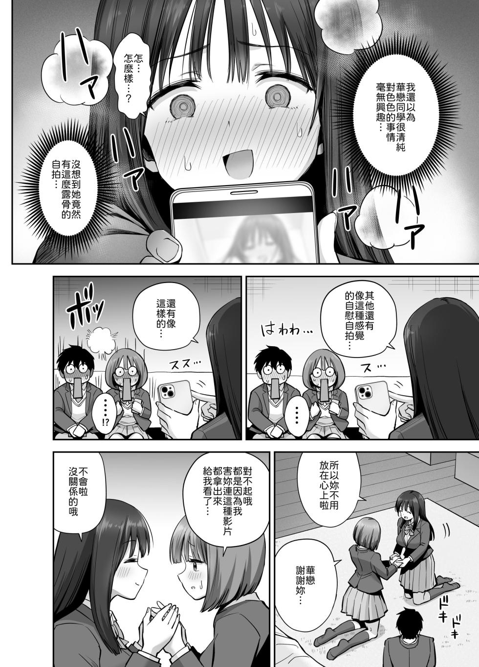 [Honshiro Nikori] Ura Aka Joshi no Jidori Ero Gosoushin [Chinese] [山嵐个人汉化] [Digital] - Page 21