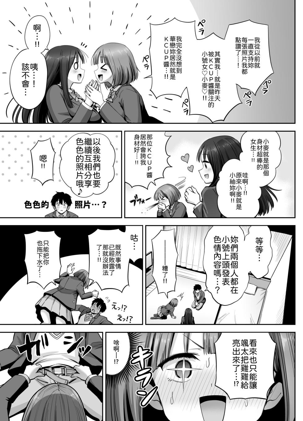 [Honshiro Nikori] Ura Aka Joshi no Jidori Ero Gosoushin [Chinese] [山嵐个人汉化] [Digital] - Page 24