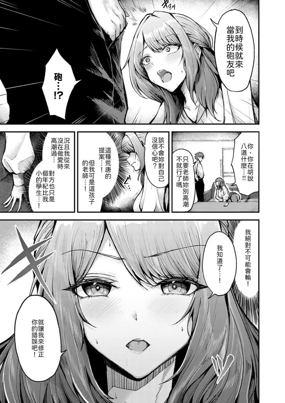 [thomson] Abunai Seito (COMIC Anthurium 2026-02) [Chinese] [山嵐个人汉化] [Digital] - Page 11