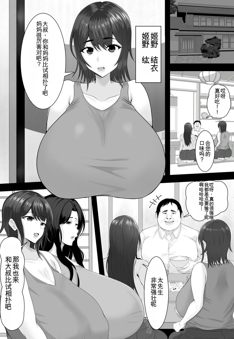 [Shiki] Sumou Mura | 相扑村  [Chinese] [机翻] - Page 17