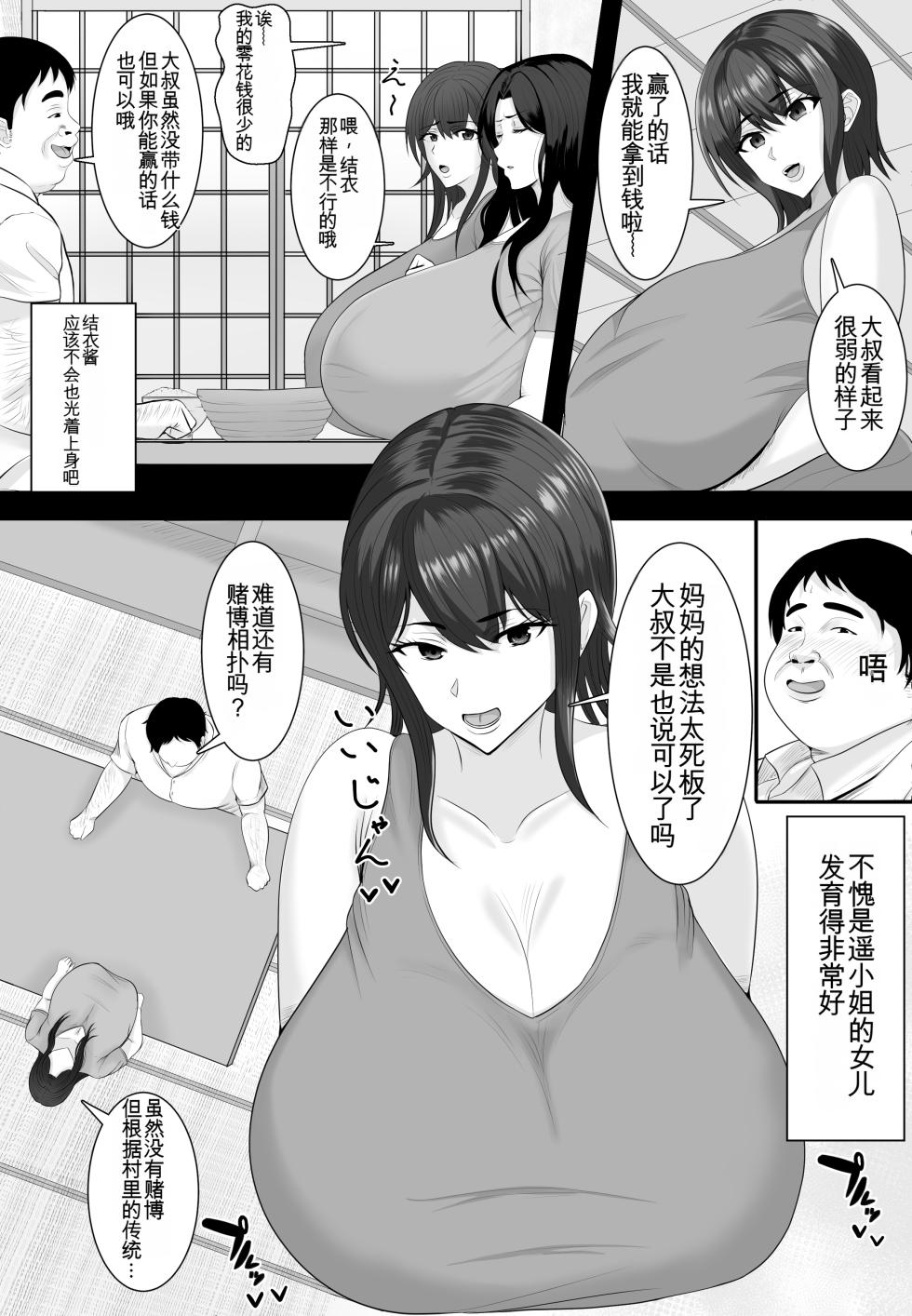 [Shiki] Sumou Mura | 相扑村  [Chinese] [机翻] - Page 18