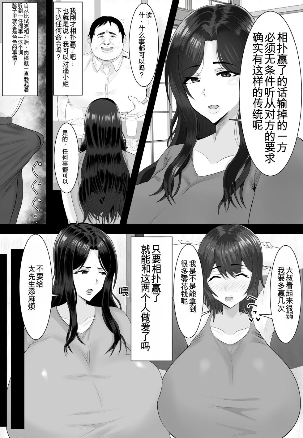 [Shiki] Sumou Mura | 相扑村  [Chinese] [机翻] - Page 19