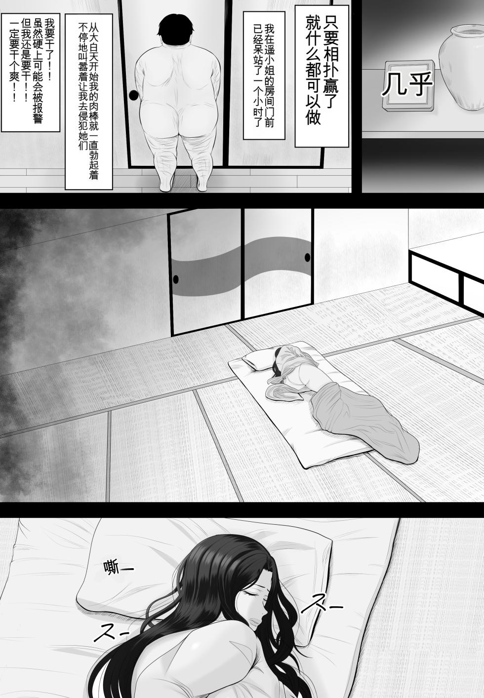 [Shiki] Sumou Mura | 相扑村  [Chinese] [机翻] - Page 20